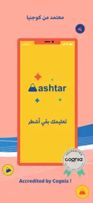 Ashtar - أشطر android App screenshot 2